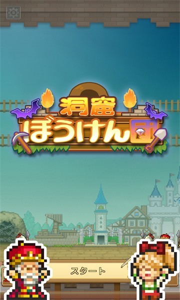 开罗新濠天地452手游下载-新濠天地452最新版(洞窟ぼうけん��)下载 v1.0.1 安卓版游戏画面4