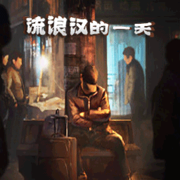 美高梅app下载的一天手机版下载-美高梅app下载的一天官方正版下载 v1.0 安卓版